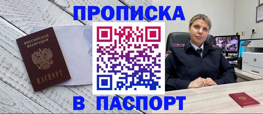 временная прописка в Кушве