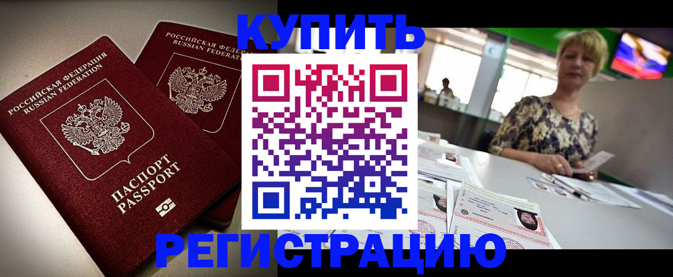 временная прописка в Кушве