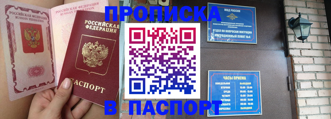 временная прописка в Кушве